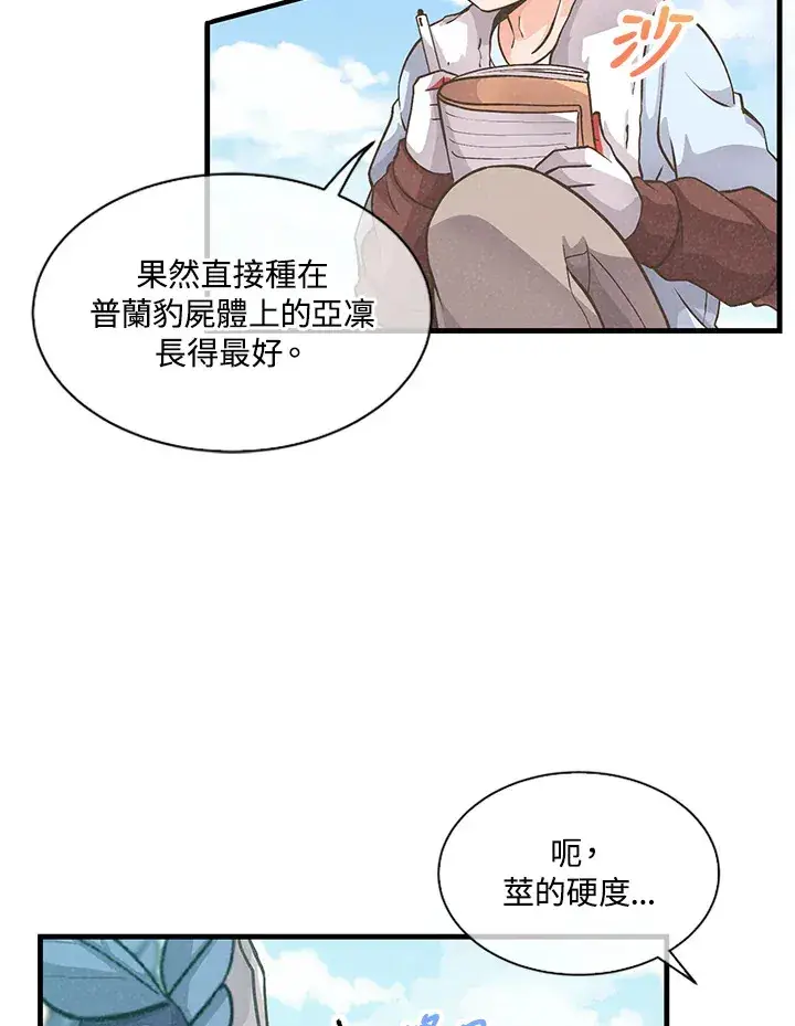 漫画《精灵农夫》第10话第3张图
