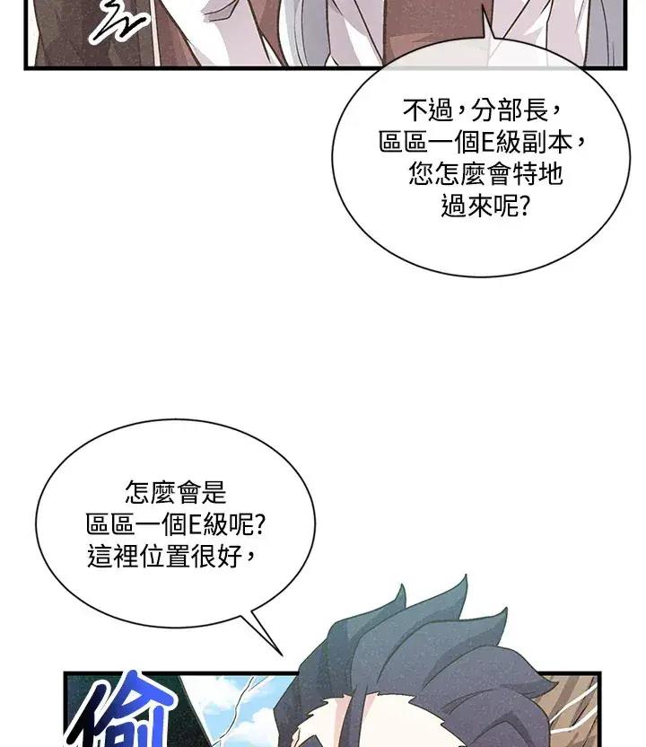 漫画《精灵农夫》第10话第44张图