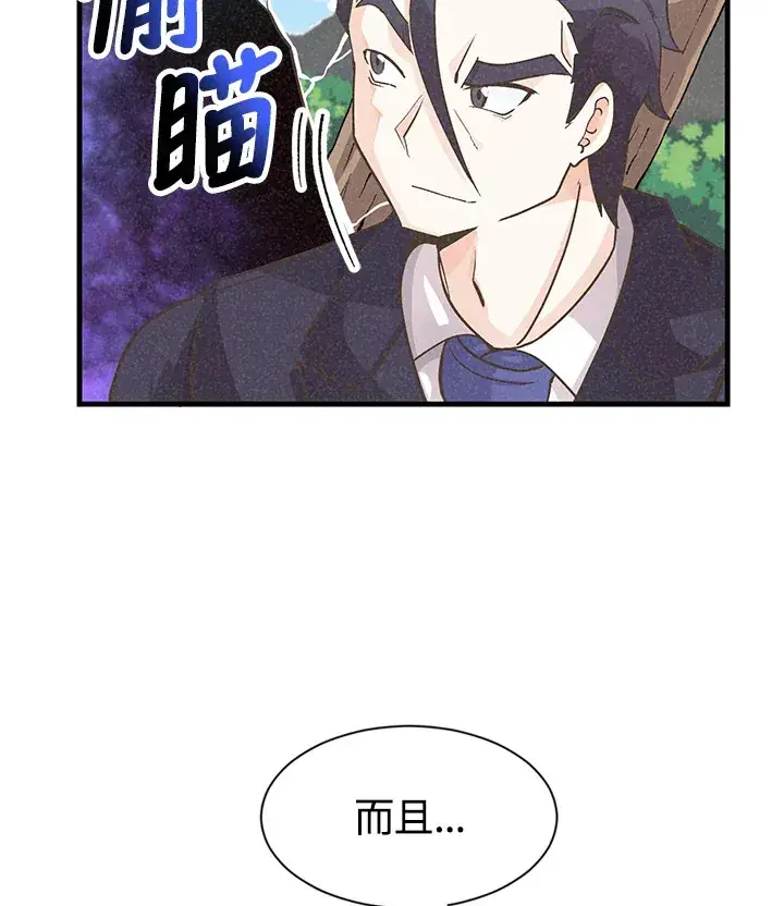 漫画《精灵农夫》第10话第45张图