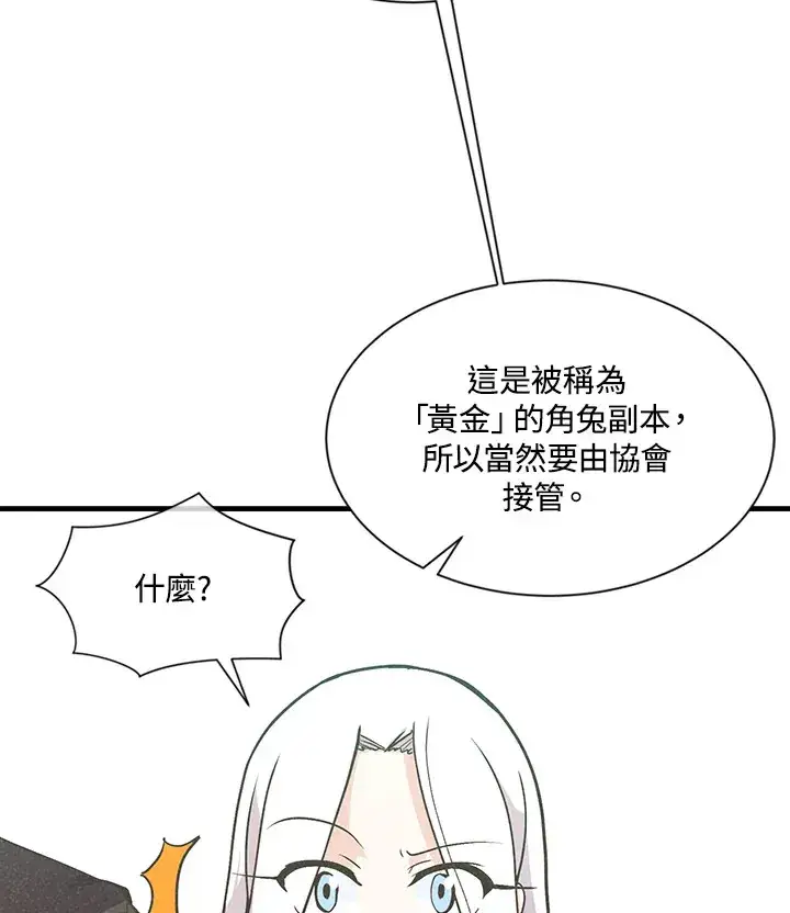 漫画《精灵农夫》第10话第46张图