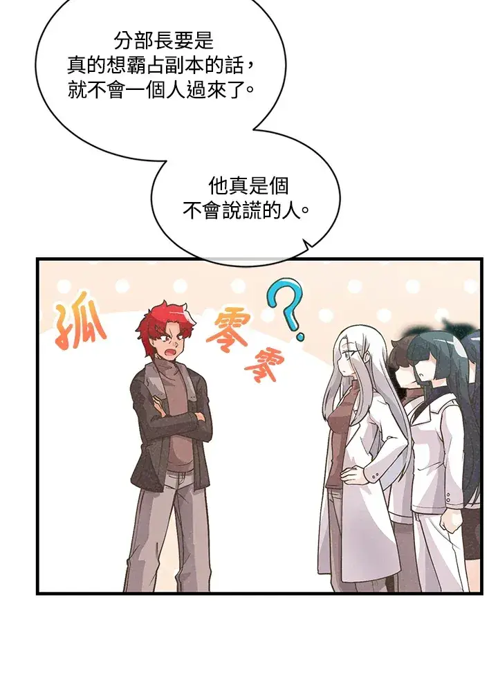 漫画《精灵农夫》第10话第52张图
