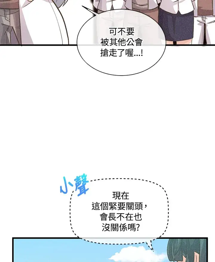 漫画《精灵农夫》第10话第54张图