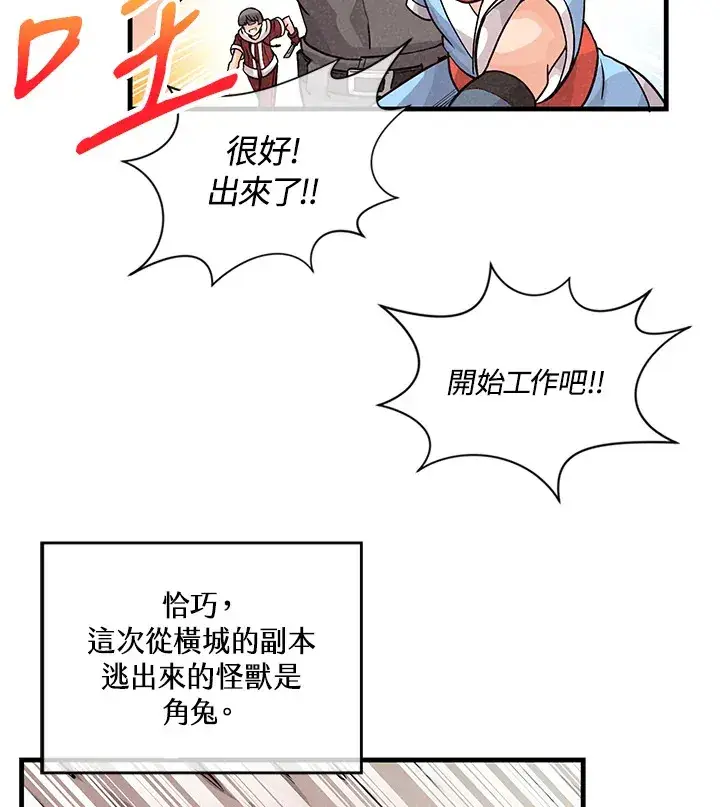 漫画《精灵农夫》第10话第60张图