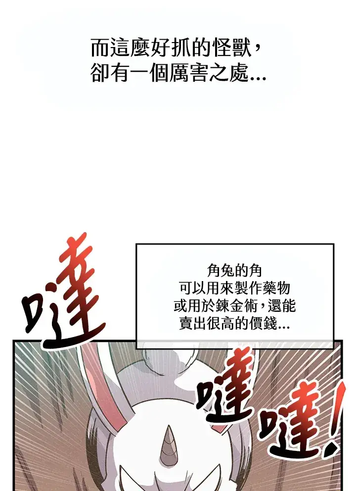 漫画《精灵农夫》第10话第64张图