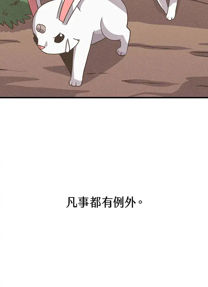 漫画《精灵农夫》第10话第68张图