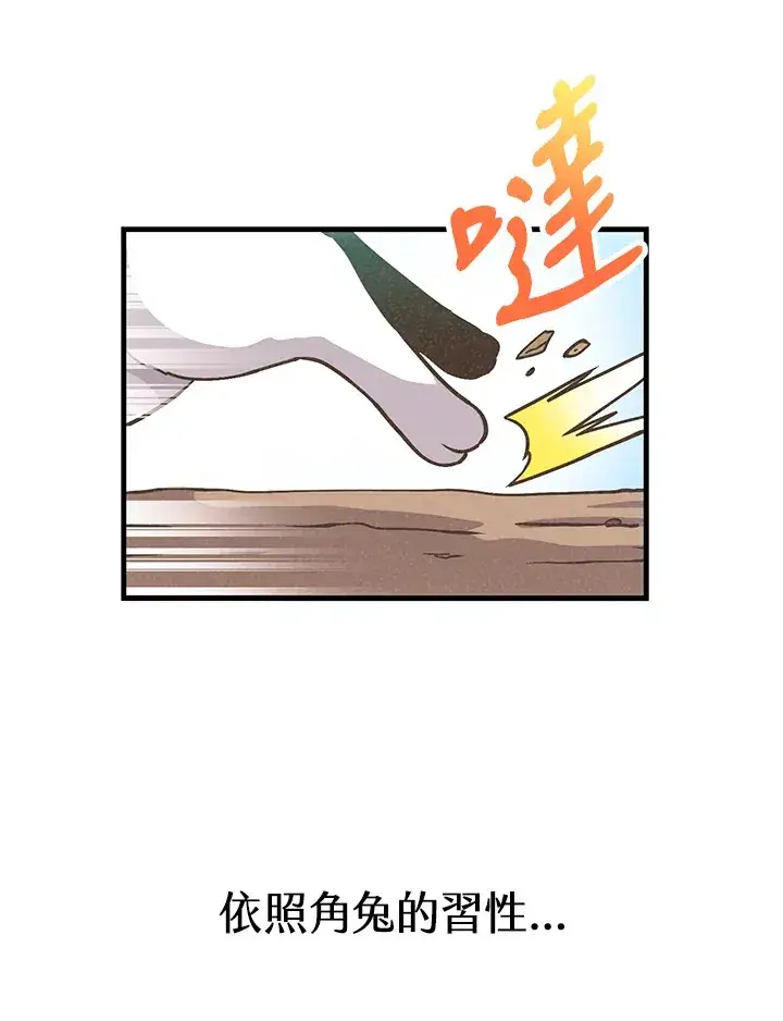 漫画《精灵农夫》第10话第69张图