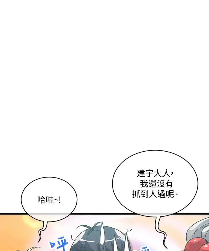 漫画《精灵农夫》第10话第77张图