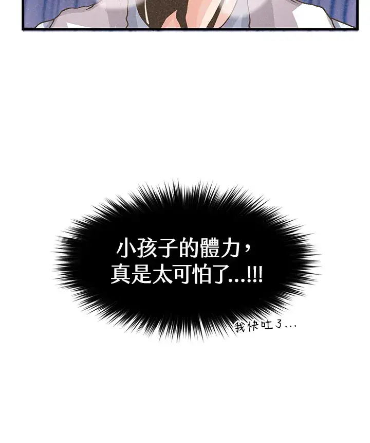 漫画《精灵农夫》第10话第80张图