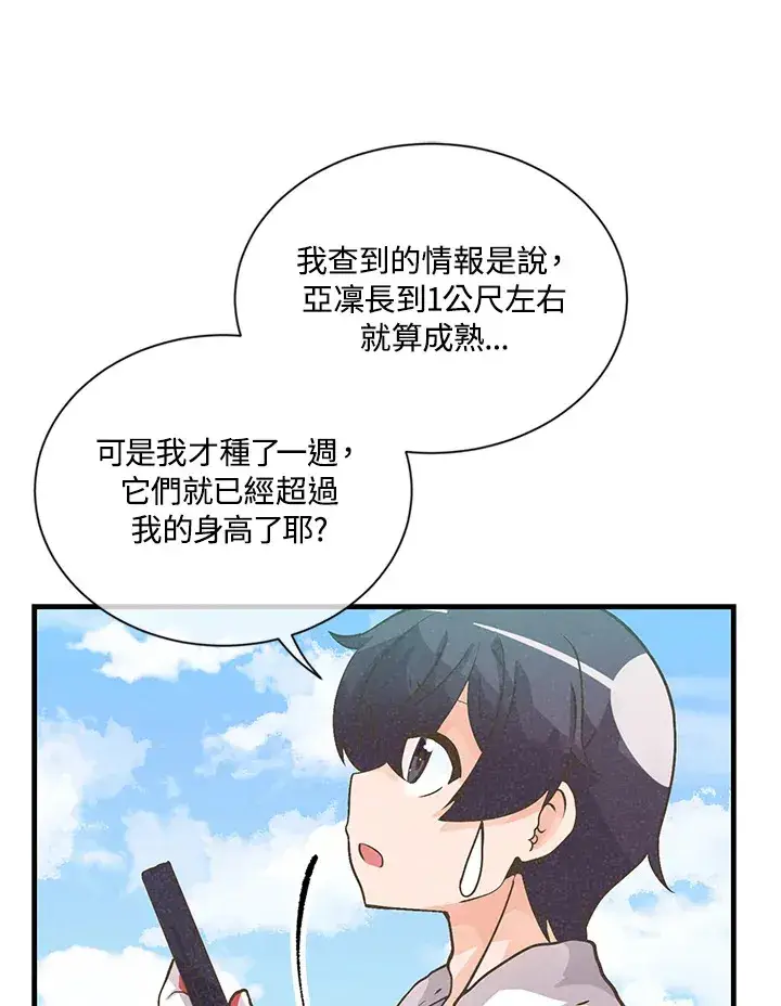 漫画《精灵农夫》第10话第9张图