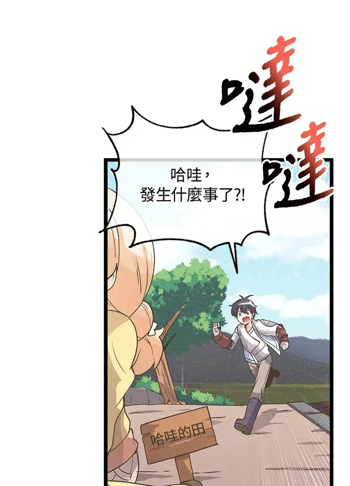 漫画《精灵农夫》第11话第11张图