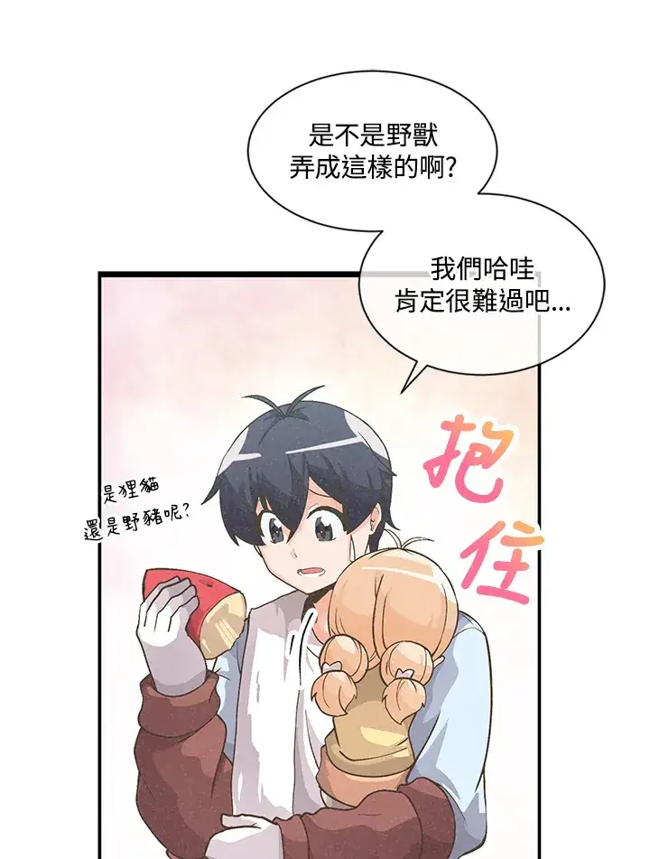 漫画《精灵农夫》第11话第16张图