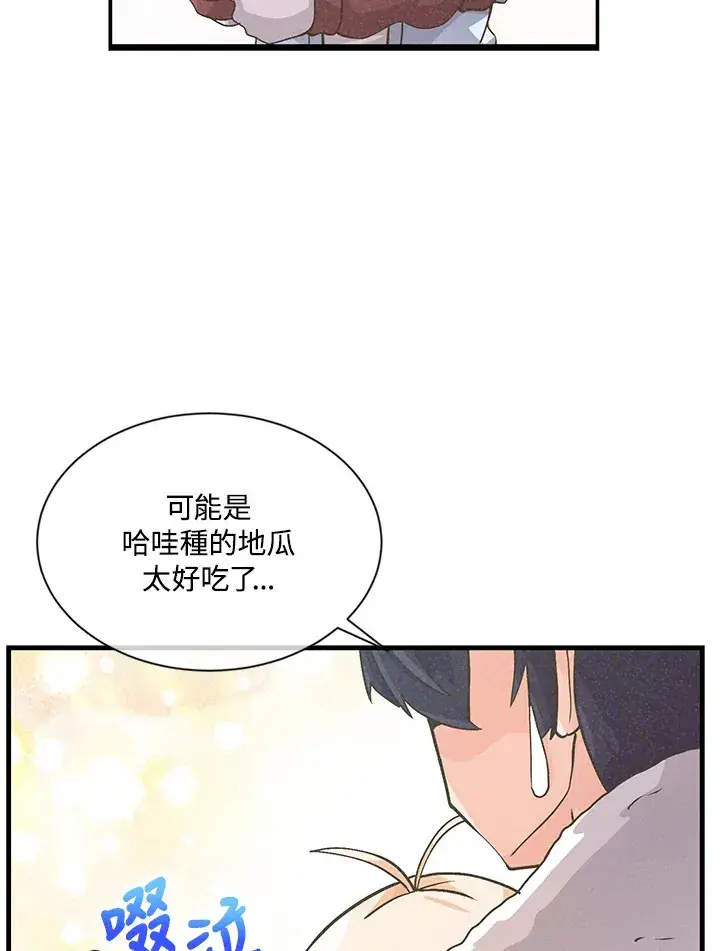漫画《精灵农夫》第11话第17张图