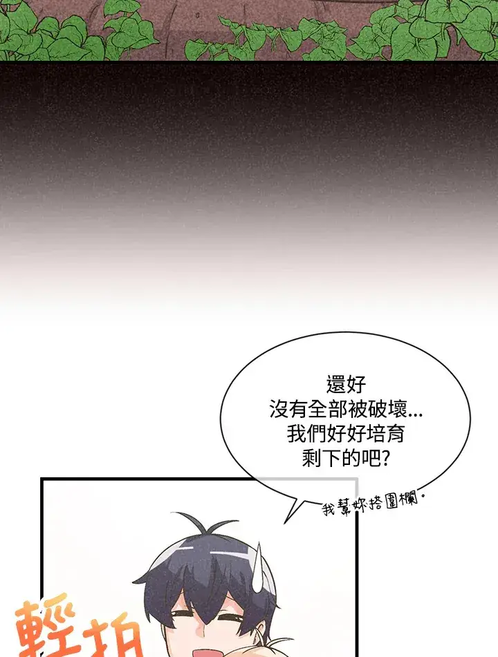 漫画《精灵农夫》第11话第21张图