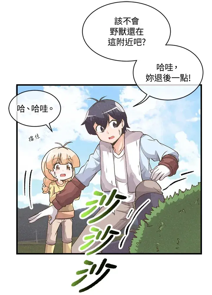 漫画《精灵农夫》第11话第24张图