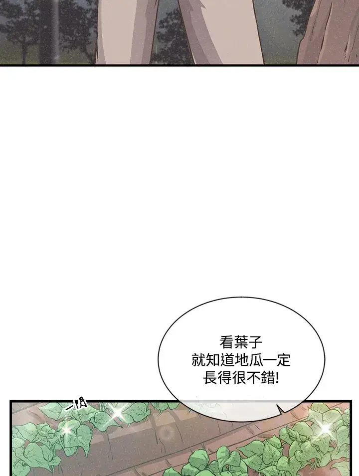 漫画《精灵农夫》第11话第3张图