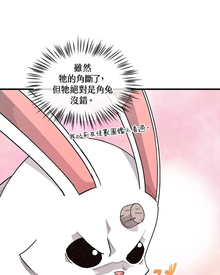 漫画《精灵农夫》第11话第30张图