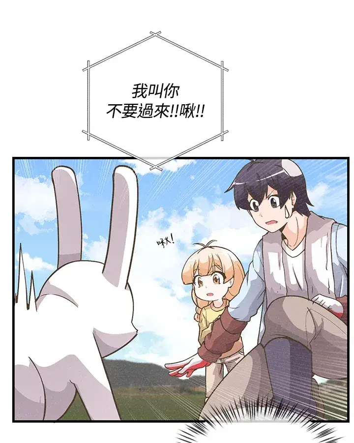 漫画《精灵农夫》第11话第32张图