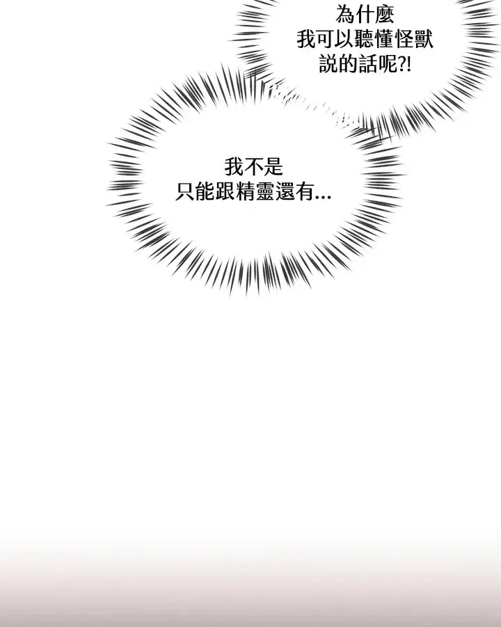 漫画《精灵农夫》第11话第33张图