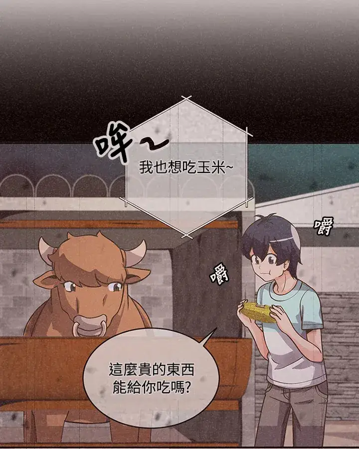 漫画《精灵农夫》第11话第34张图