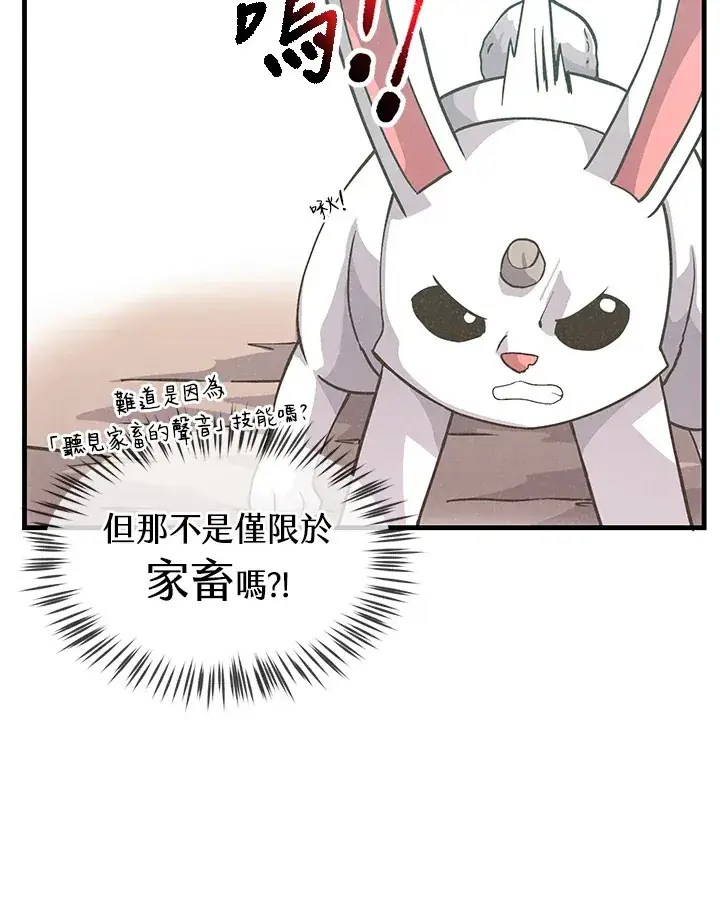 漫画《精灵农夫》第11话第36张图
