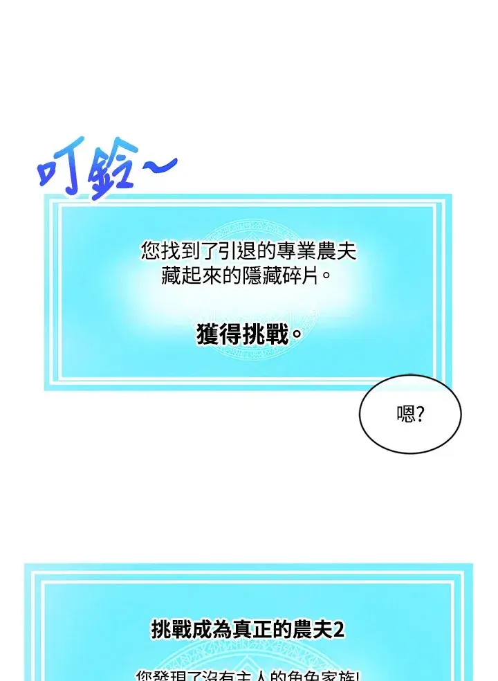 漫画《精灵农夫》第11话第37张图