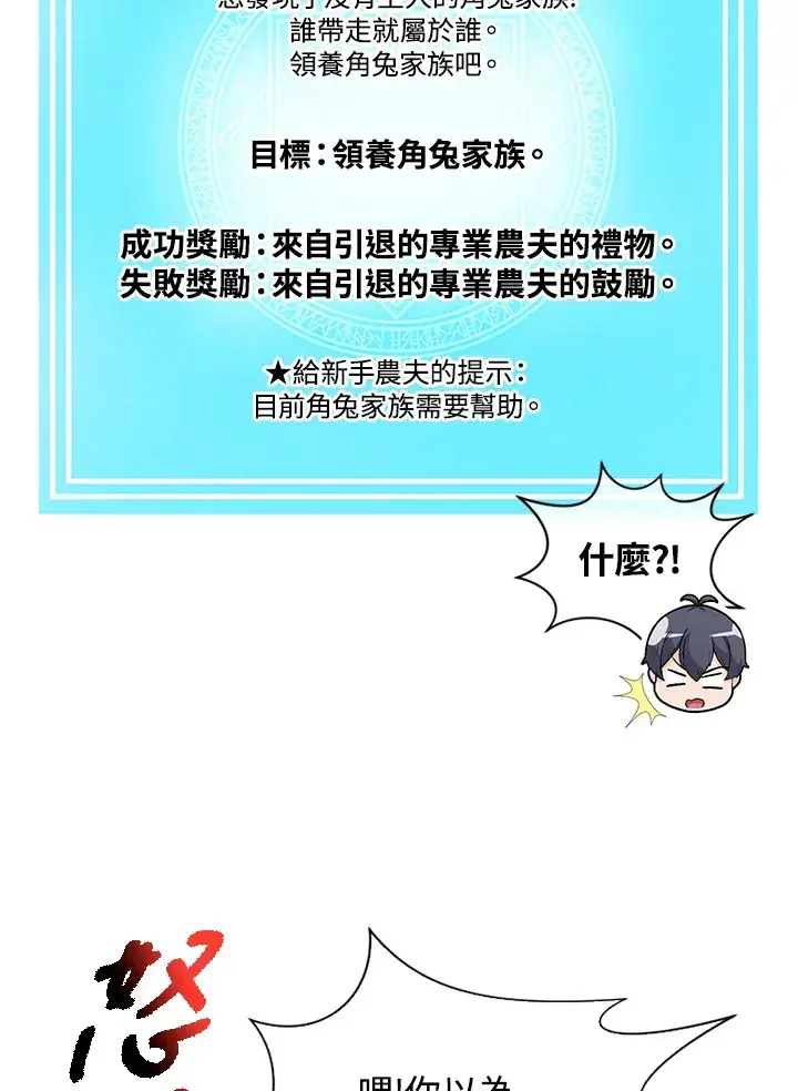 漫画《精灵农夫》第11话第38张图