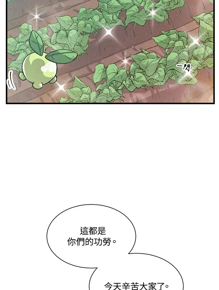 漫画《精灵农夫》第11话第4张图