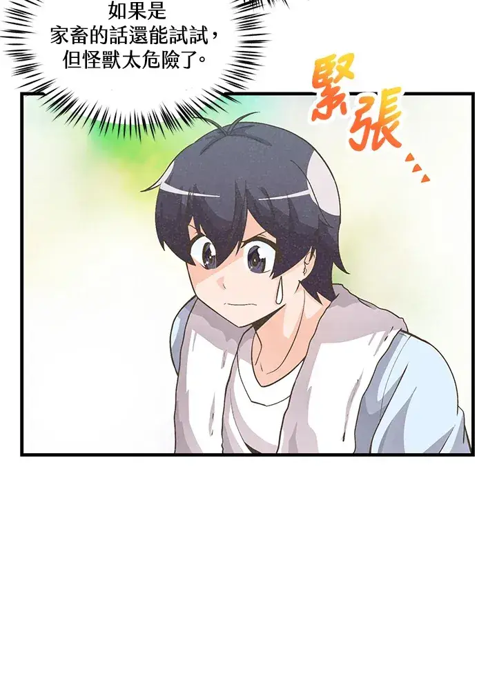 漫画《精灵农夫》第11话第40张图