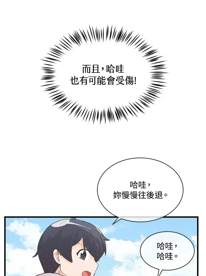 漫画《精灵农夫》第11话第41张图
