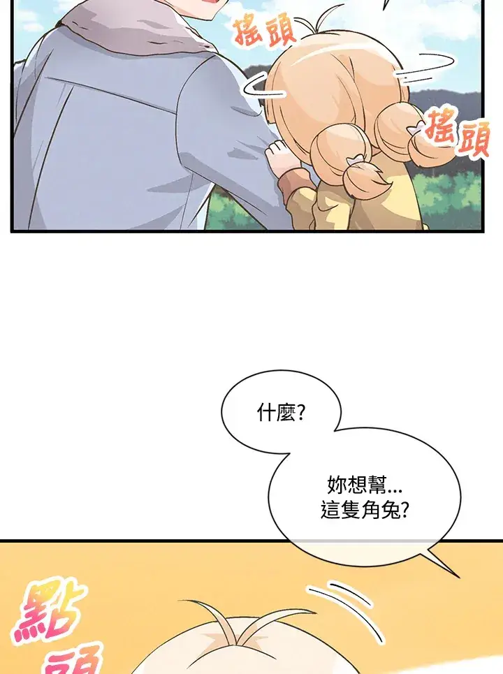 漫画《精灵农夫》第11话第42张图