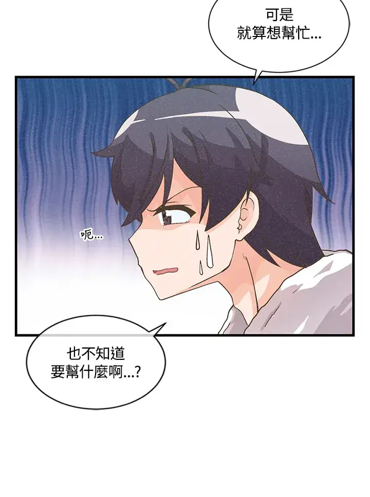 漫画《精灵农夫》第11话第44张图