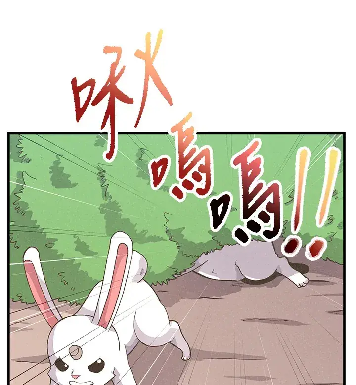 漫画《精灵农夫》第11话第45张图