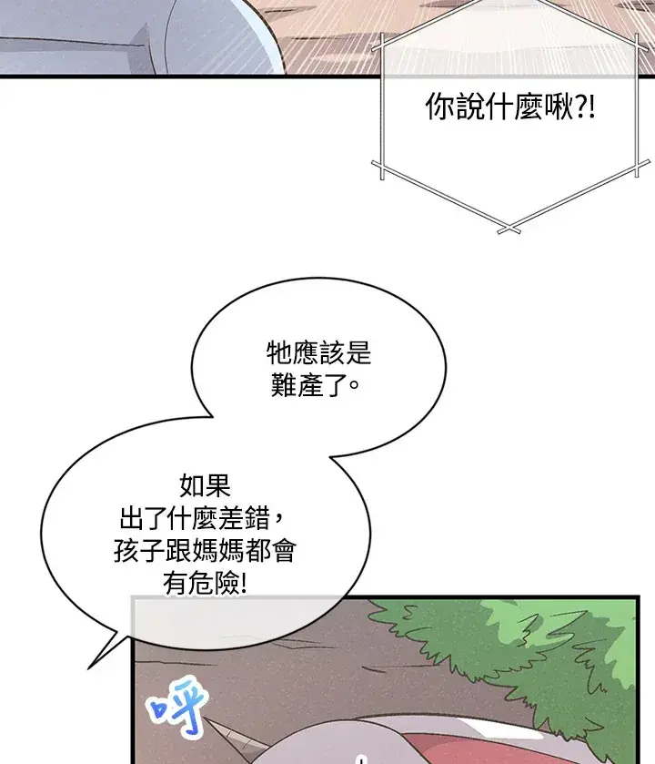 漫画《精灵农夫》第11话第50张图