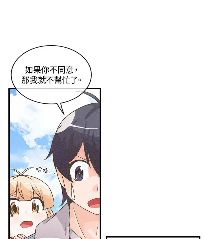 漫画《精灵农夫》第11话第52张图