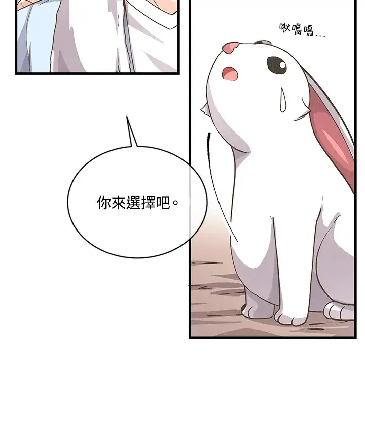 漫画《精灵农夫》第11话第53张图