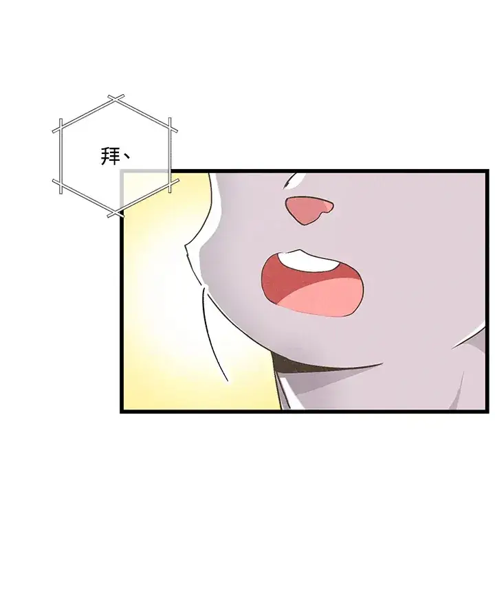 漫画《精灵农夫》第11话第56张图