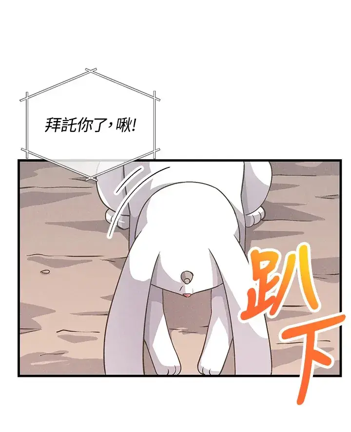 漫画《精灵农夫》第11话第57张图