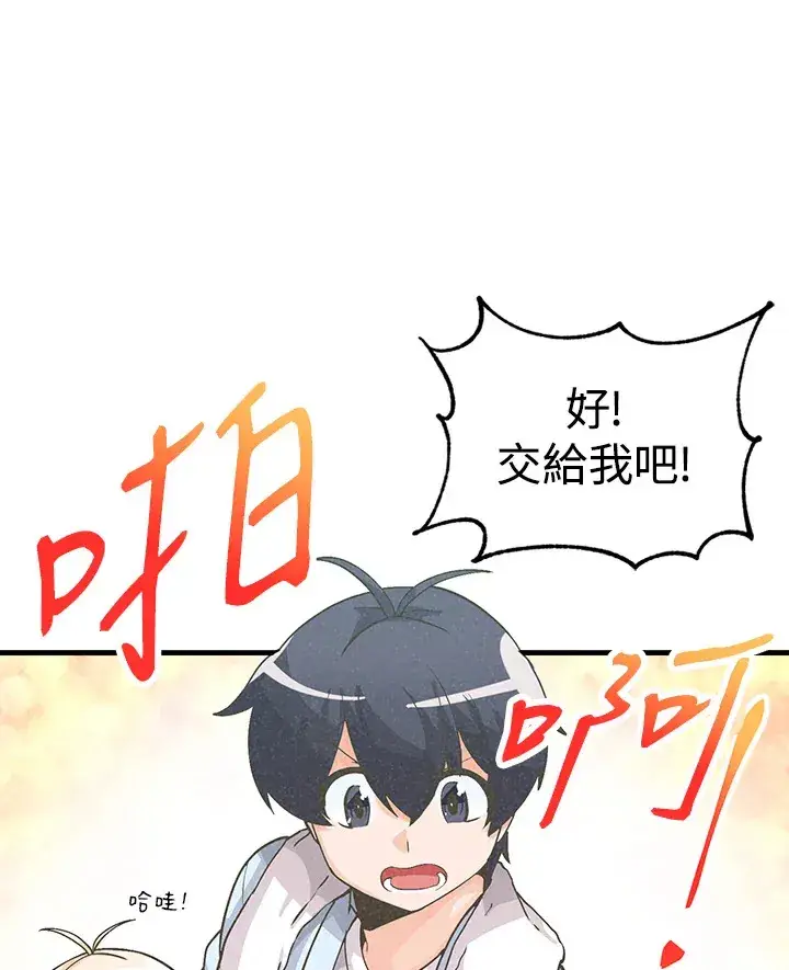 漫画《精灵农夫》第11话第58张图