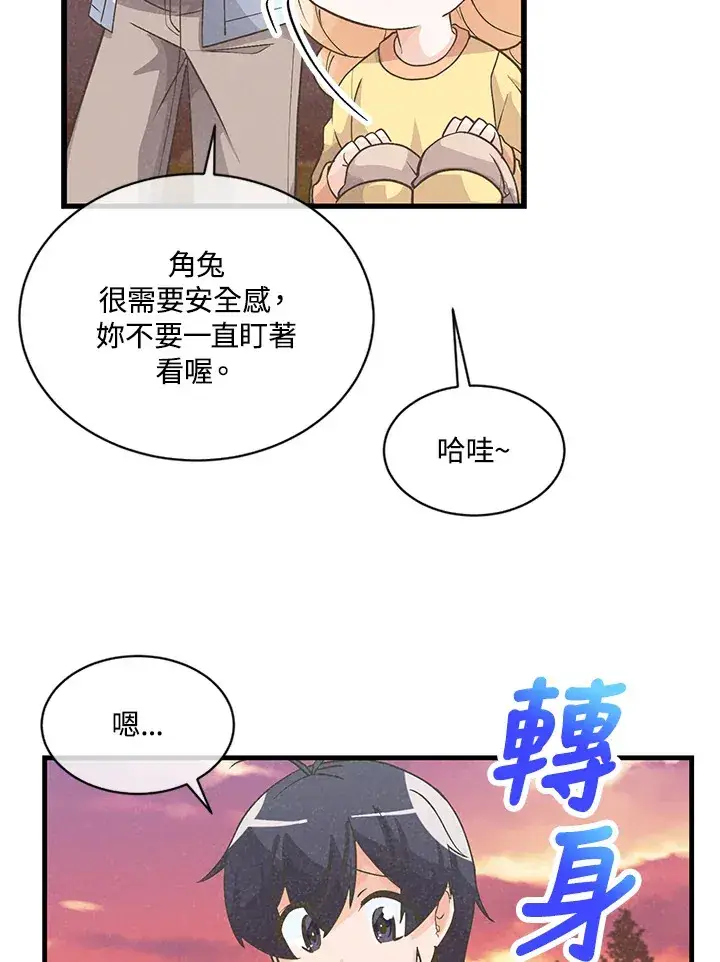 漫画《精灵农夫》第11话第65张图
