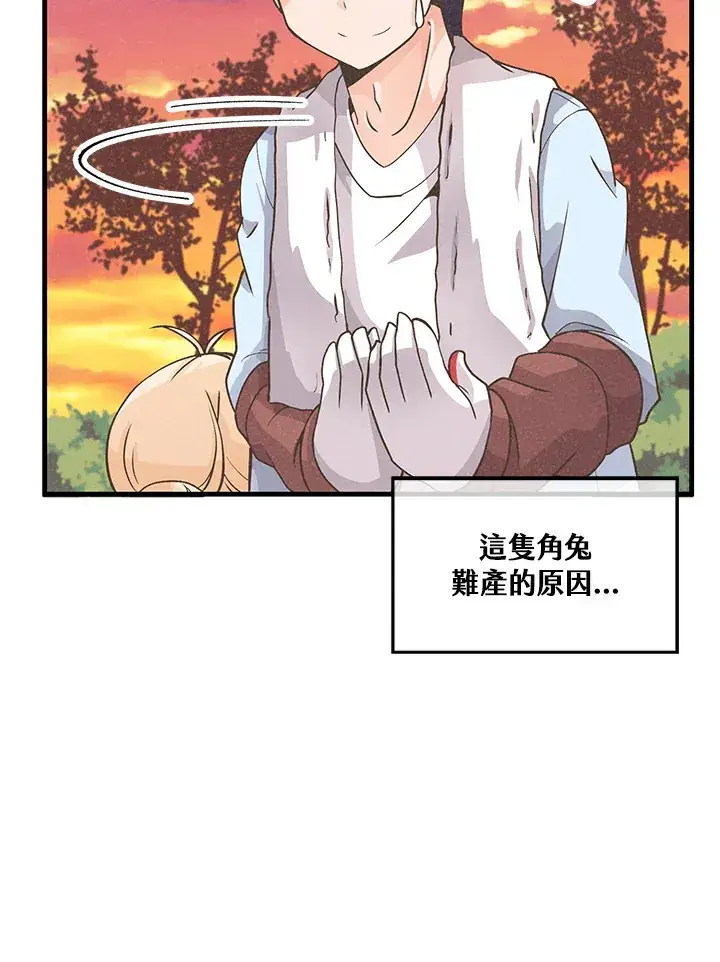 漫画《精灵农夫》第11话第66张图