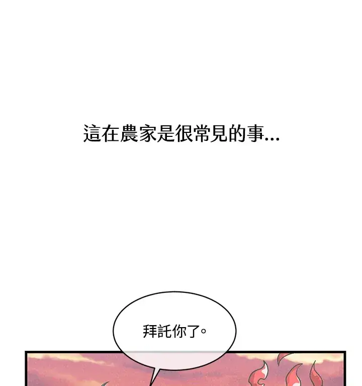 漫画《精灵农夫》第11话第68张图