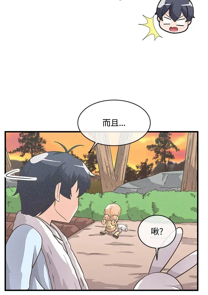漫画《精灵农夫》第11话第77张图