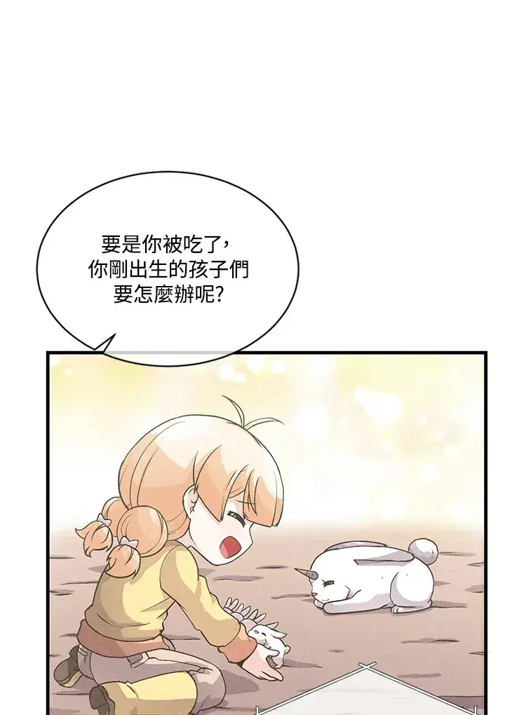 漫画《精灵农夫》第11话第78张图