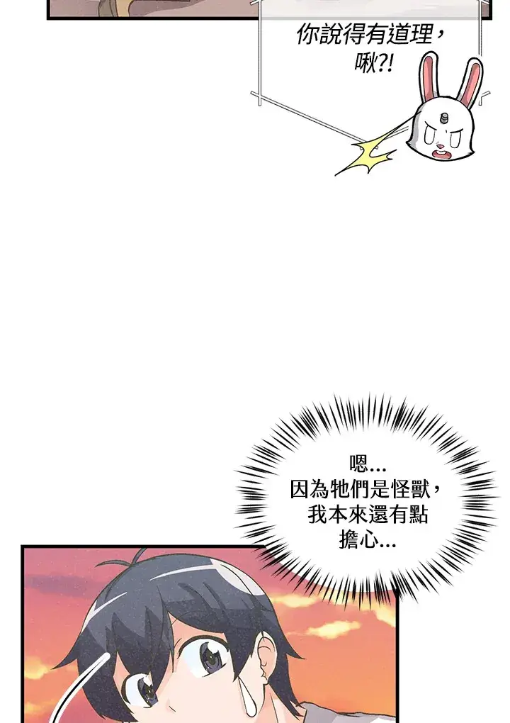 漫画《精灵农夫》第11话第79张图