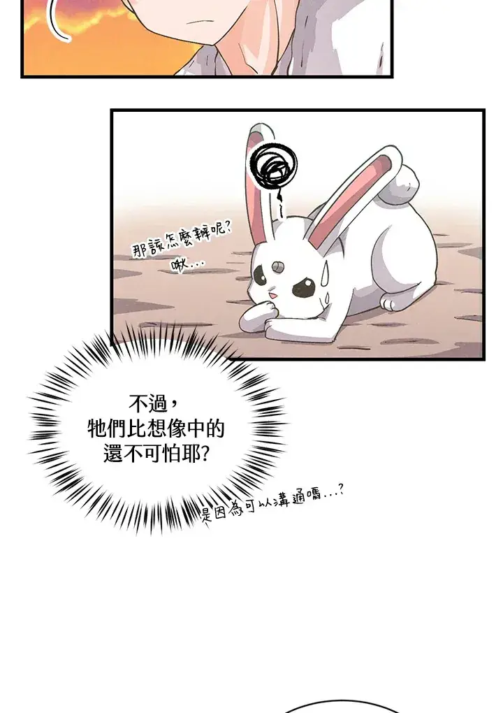漫画《精灵农夫》第11话第80张图