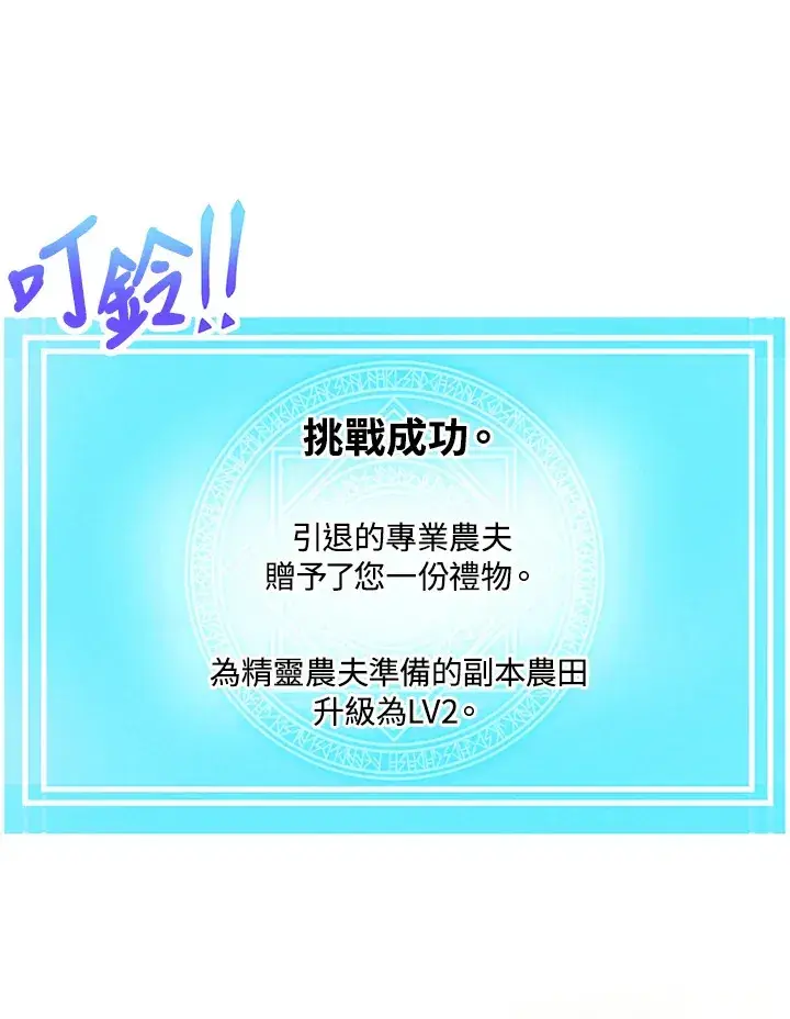 漫画《精灵农夫》第11话第86张图