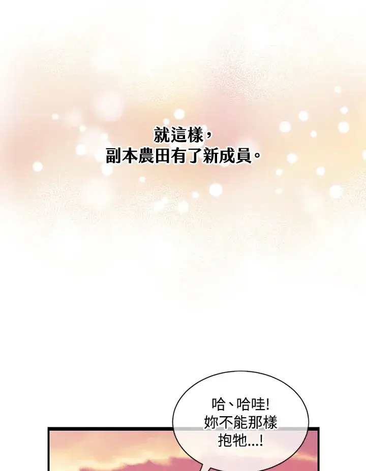漫画《精灵农夫》第11话第87张图