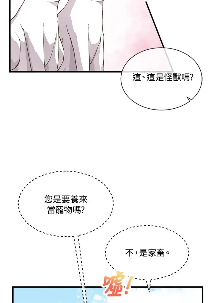 漫画《精灵农夫》第12话第12张图