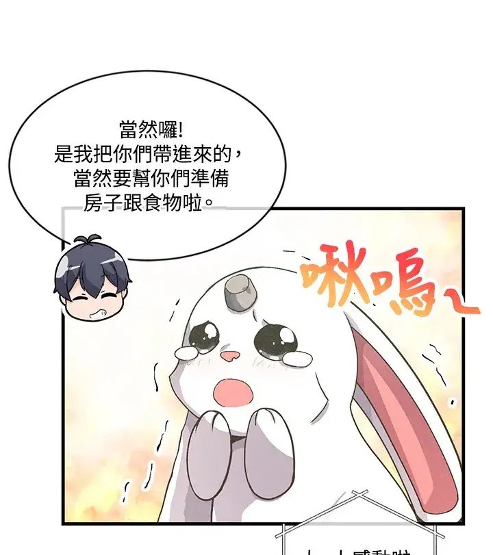 漫画《精灵农夫》第12话第16张图