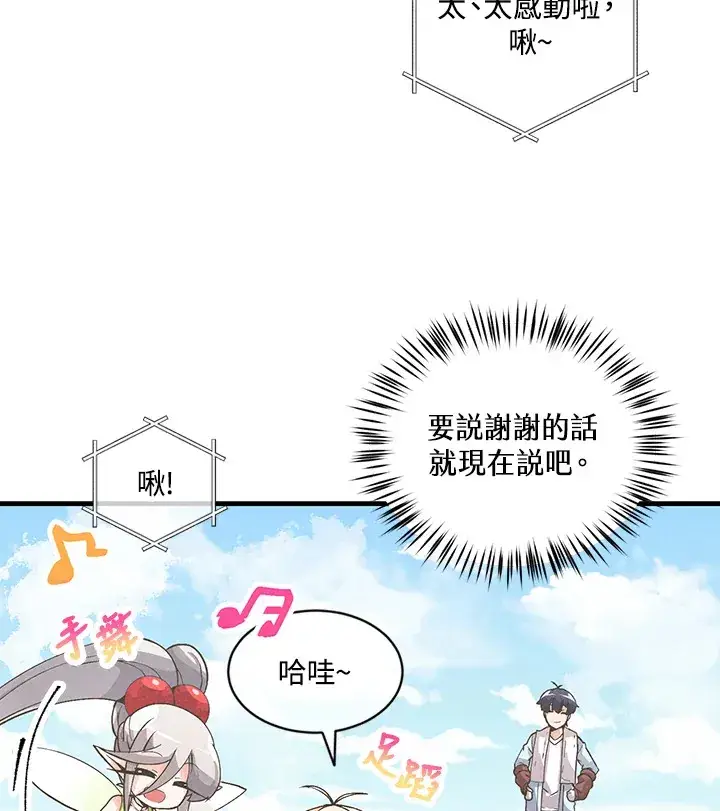漫画《精灵农夫》第12话第17张图